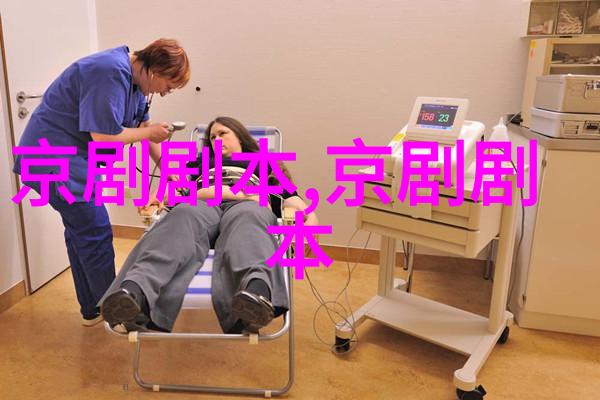 京剧磨房产子剧本唱词