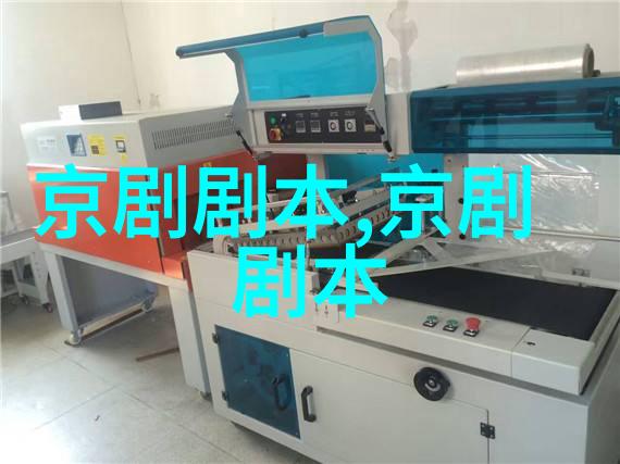京剧战潼台剧本唱词
