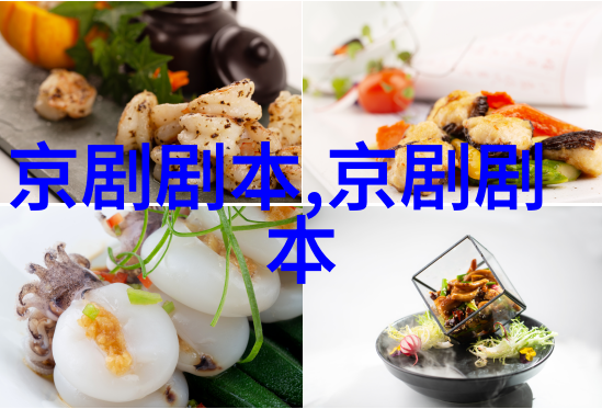 京剧送灯剧本唱词
