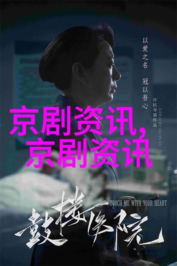 京剧浮生六记 青春味十足