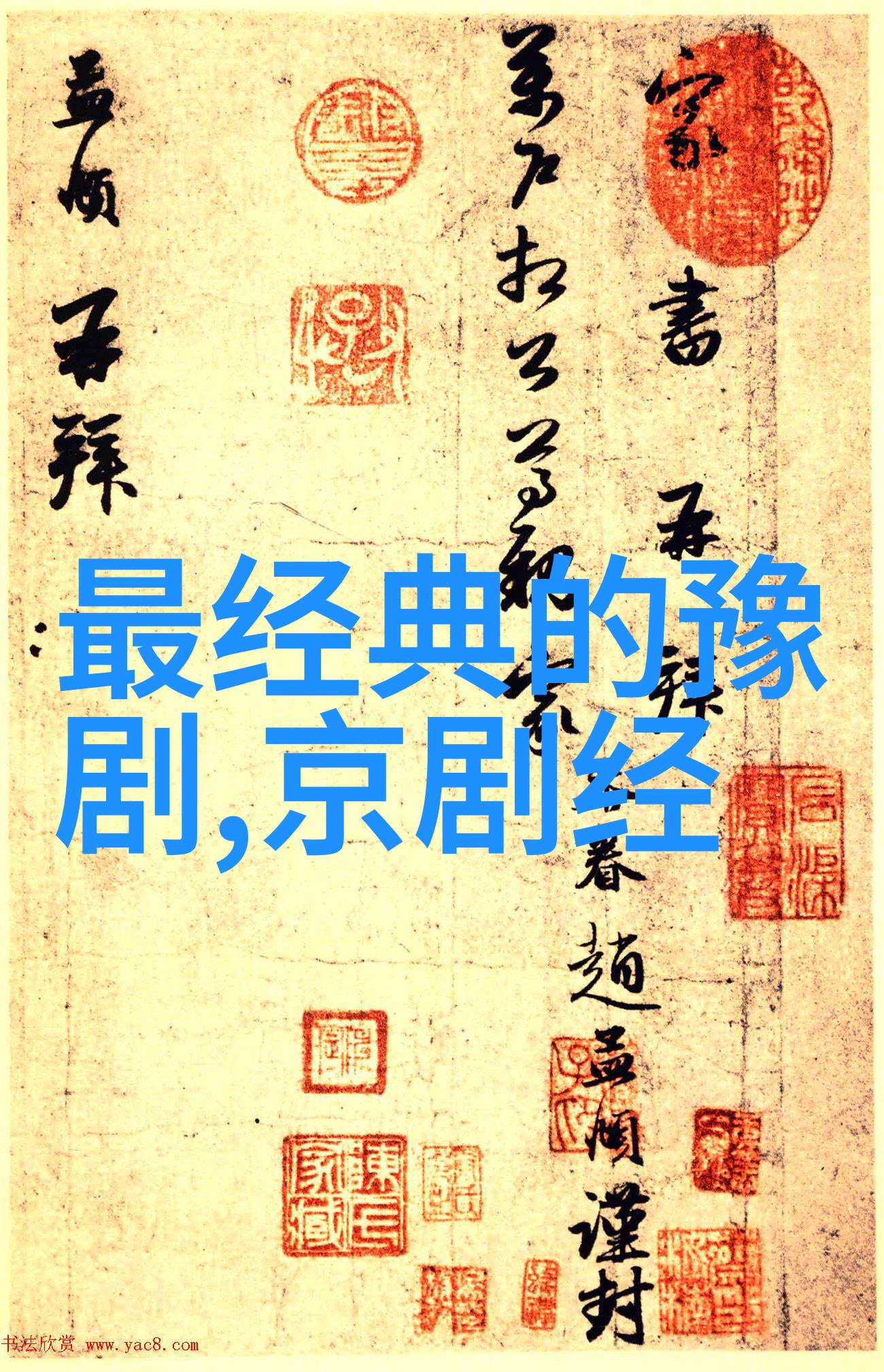 京剧落花园