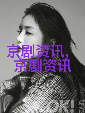 刘杰央视跨界闯关的京剧名家张淑景
