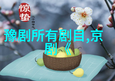 京剧难民曲